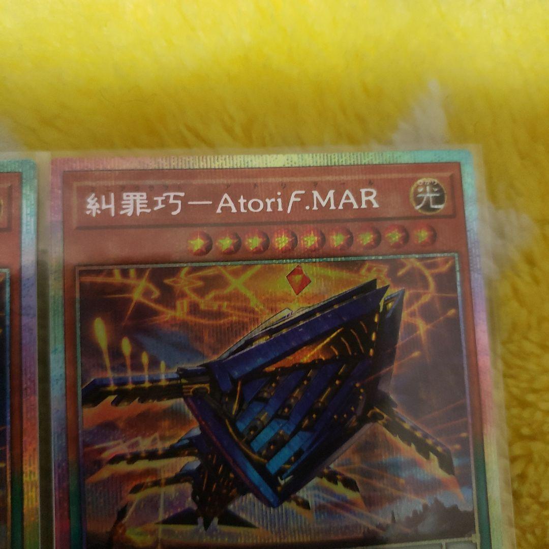 遊戯王　糾罪巧-アトリマール　プリズマティックシークレット　3枚