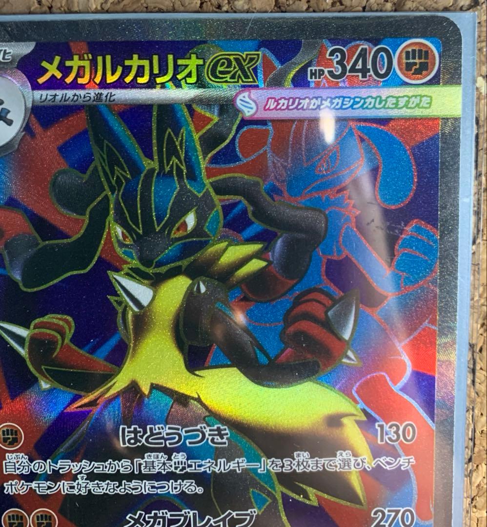 メガルカリオex SAR SR RR リオルAR NM自引き品　メガブレイブ