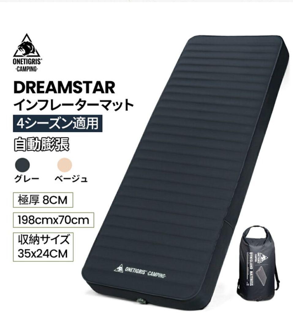 OneTigris DREAMSTAR 　R値6.3 8CM