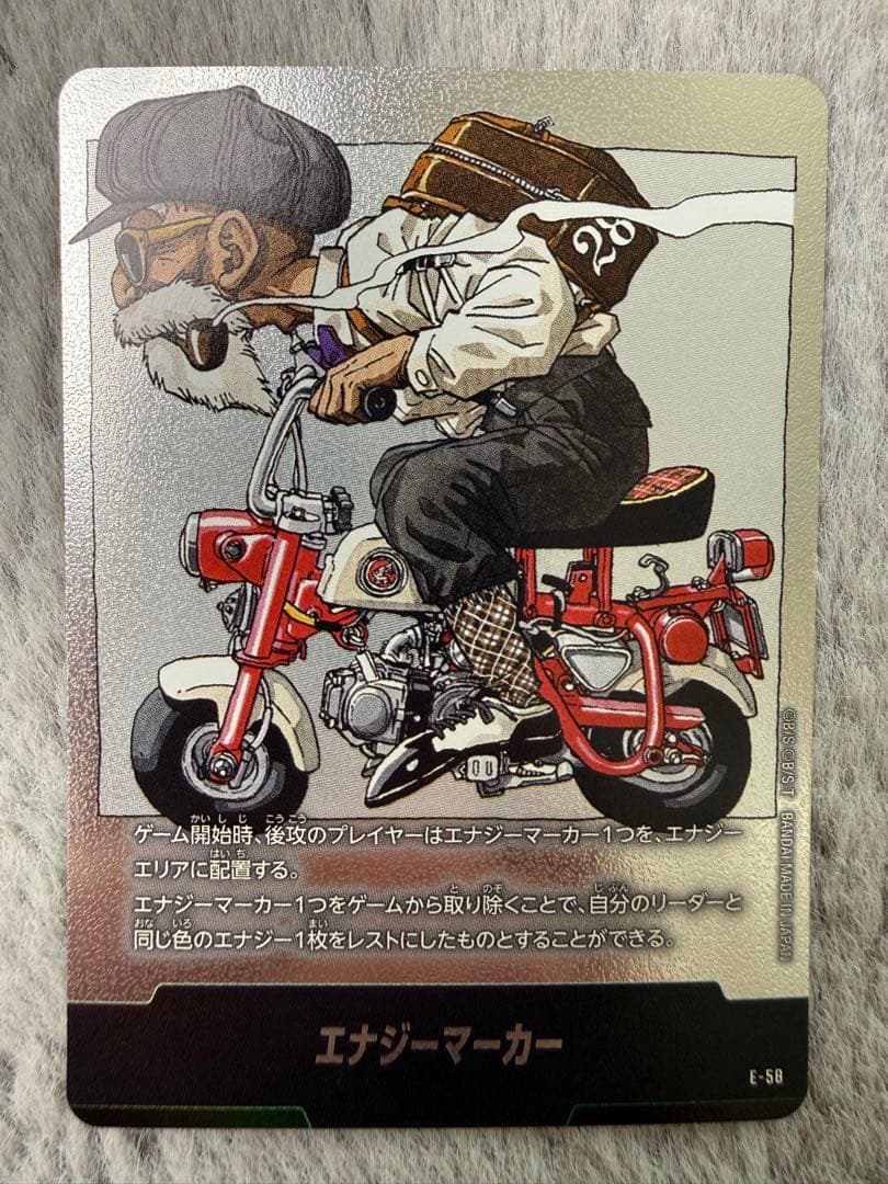 ドラゴンボールカード エナジーマーカー E-58