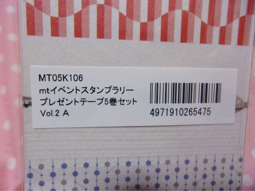 mt イベント スタンプラリー プレゼント テープ 5巻セット マスキングテープ