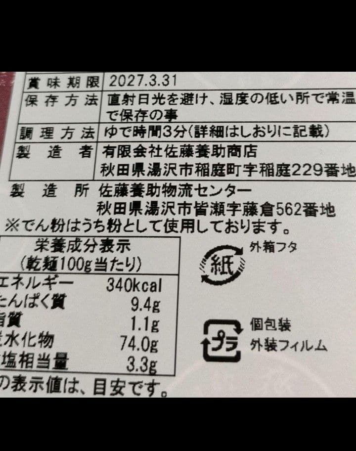 10箱400g(80g×5)稲庭うどん8代目佐藤養助贈答用包装未開封　値下げ不可