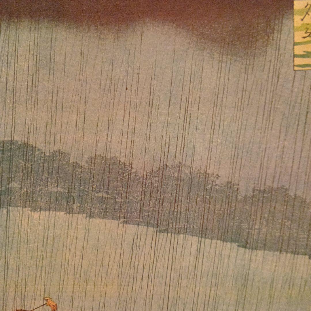 大はし　あたけの夕立　東京江東区中央区　歌川広重　江戸百景 レトロ　浮世絵印刷物