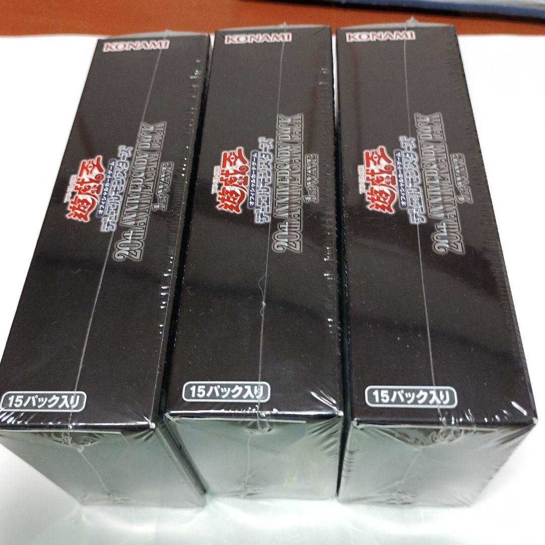 遊戯王OCG 20th ANNIVERSARY PACK 3個セット