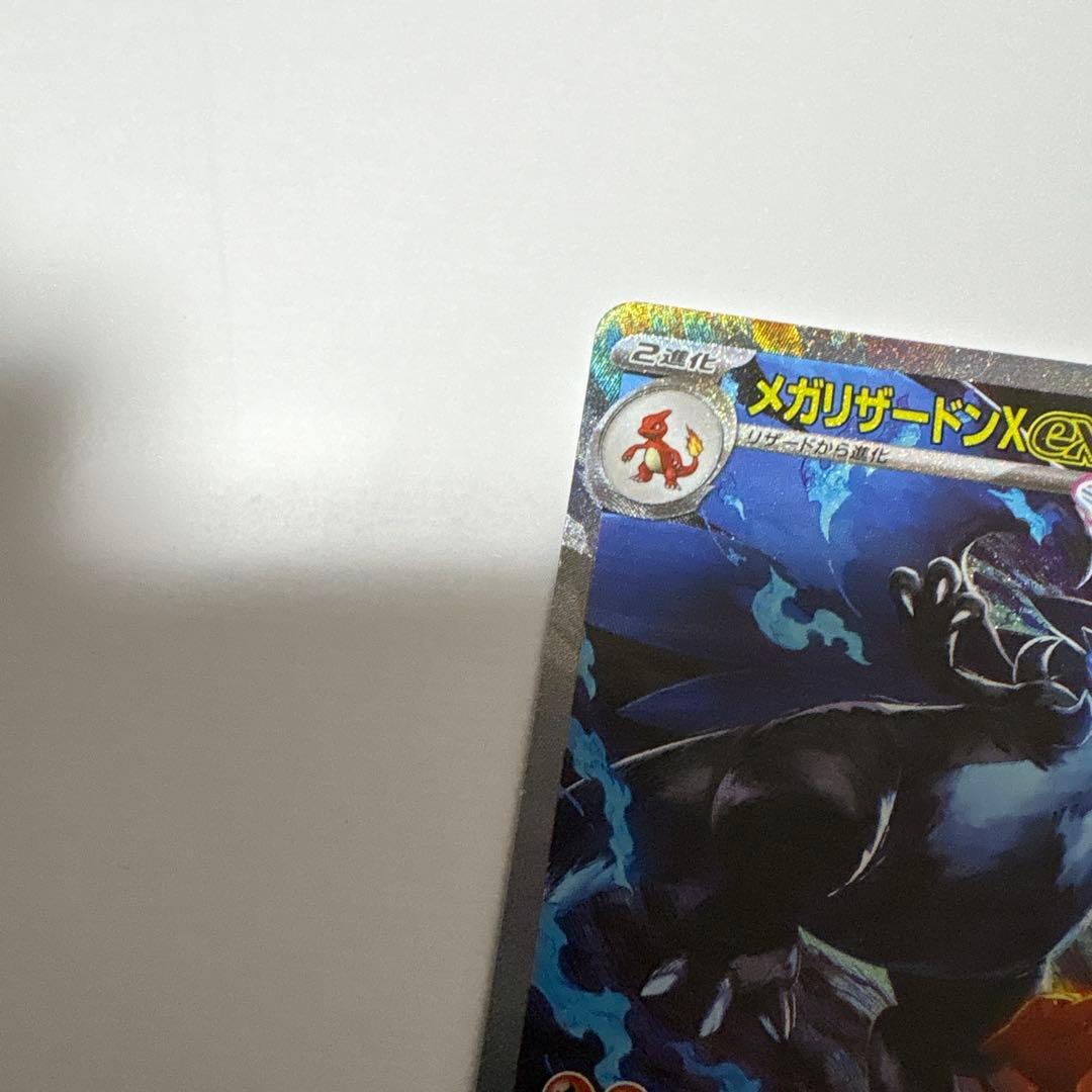 メガリザードンex sar極美品