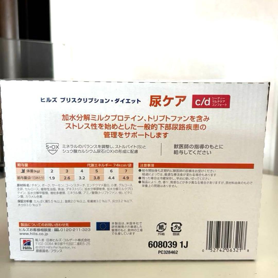 ヒルズ プリスクリプション・ダイエット 尿ケアc/d マルチケア コンフォート