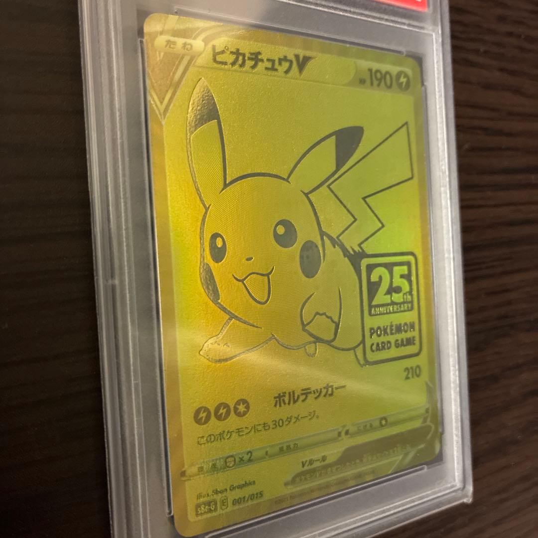 ピカチュウV S8a-G 25th GOLDEN BOX PSA10