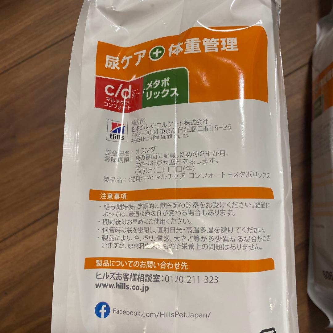 Hill’s c/d メタボリックス 2kg×2袋