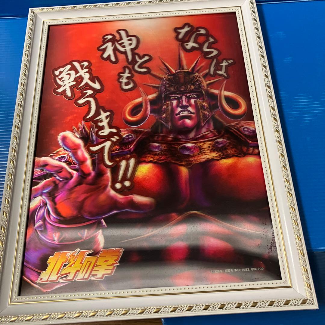 北斗の拳　名台詞3Dパネルポスター4点セット