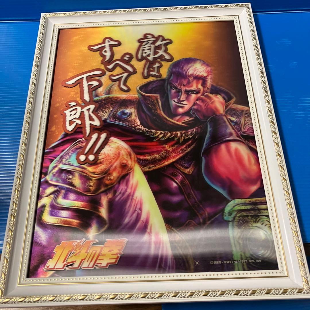 北斗の拳　名台詞3Dパネルポスター4点セット