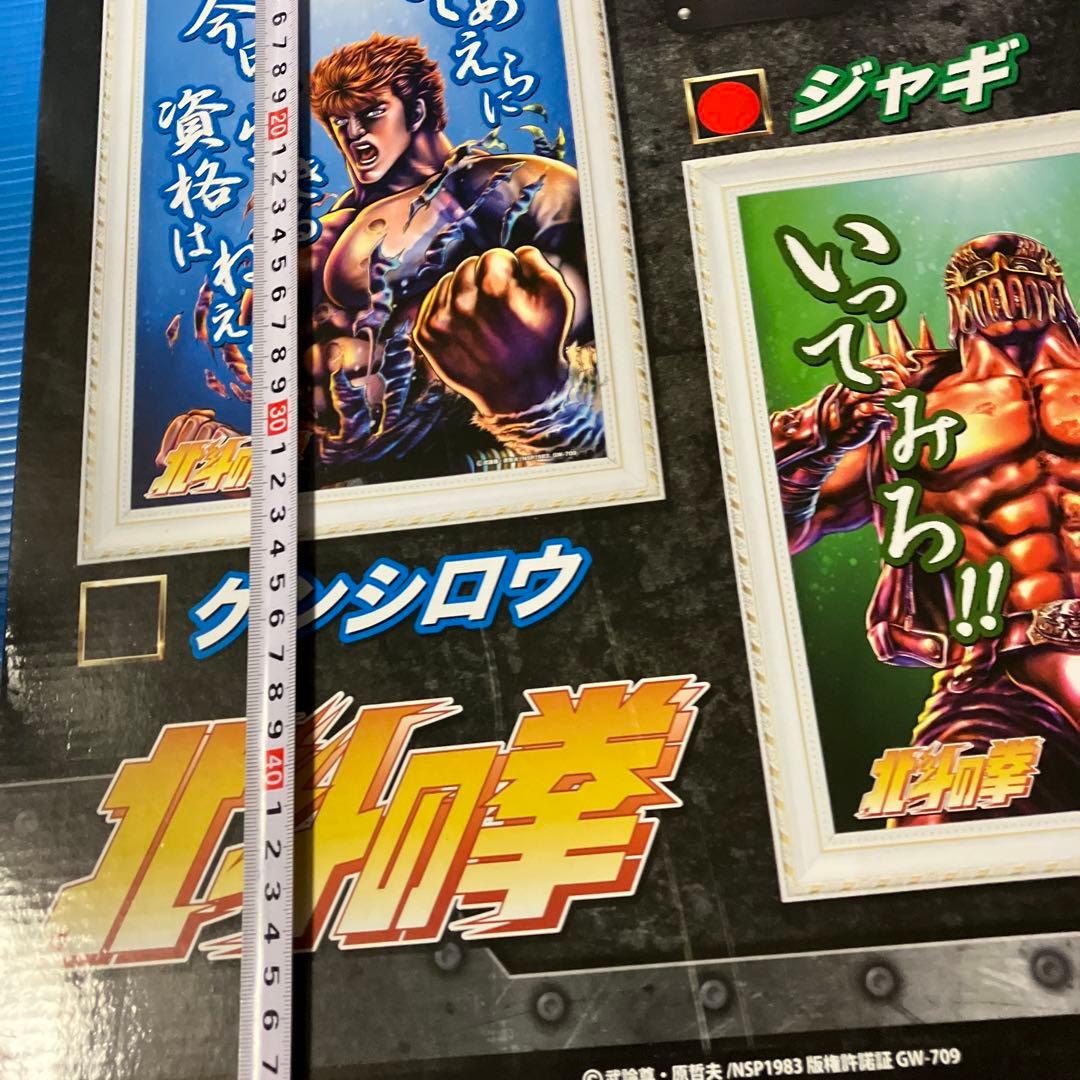 北斗の拳　名台詞3Dパネルポスター4点セット