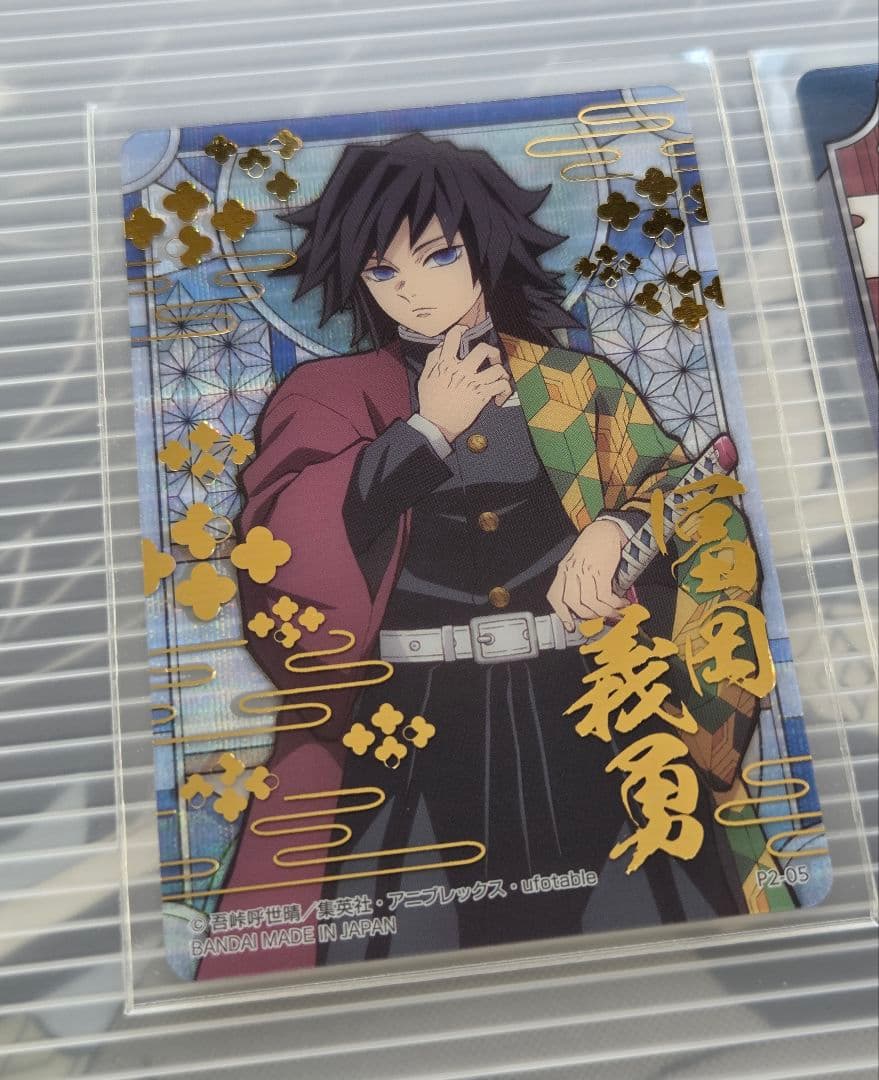 鬼滅の刃 ステンドグラスカード2 パック 箔押し SD 冨岡義勇