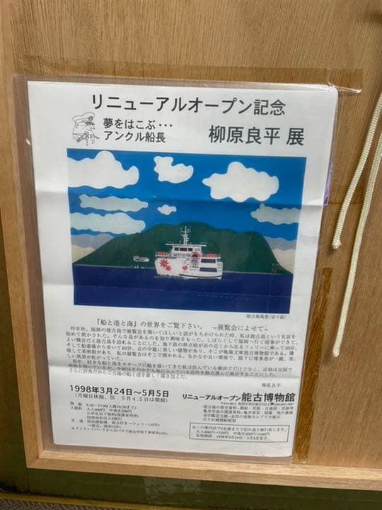 真作保証　柳原良平　オリジナル切り絵　シーサイドももち