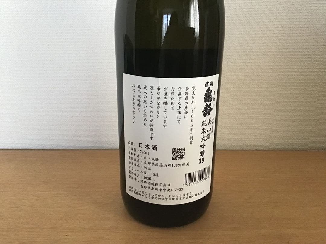 信州亀齢純米大吟醸39
