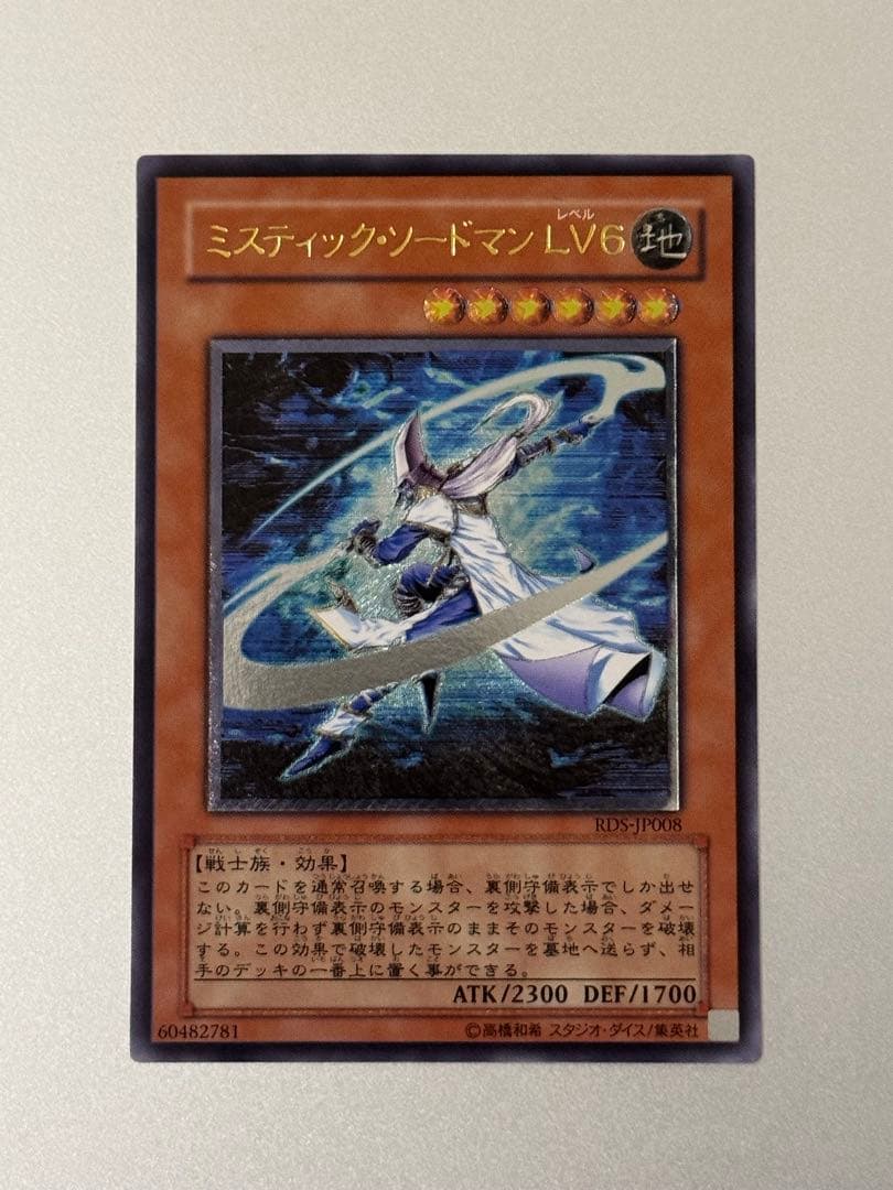 遊戯王 ミスティック・ソードマン LV4 LV6 4期 レリーフ