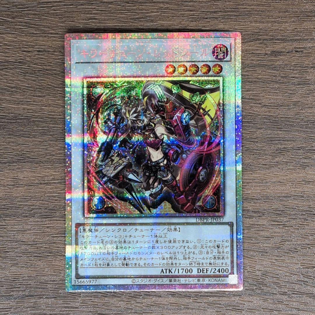 遊戯王 キラーチューン・レッドシール プリズマ