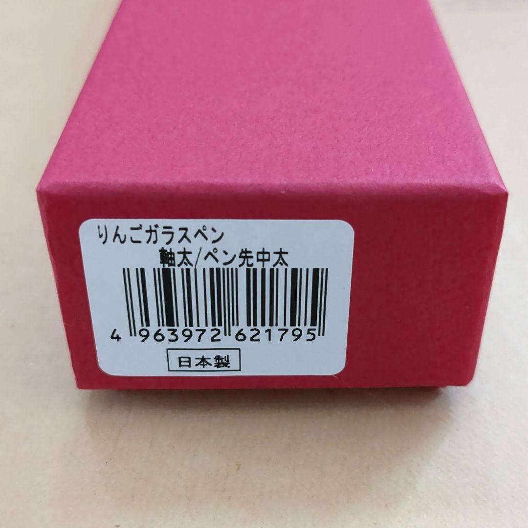 ちいさな林檎 ガラスペン