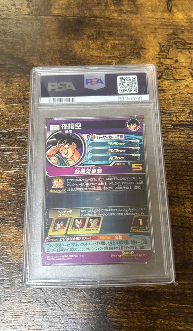 BM11弾　ASEC 孫悟空 パラバイ悟空　PSA10