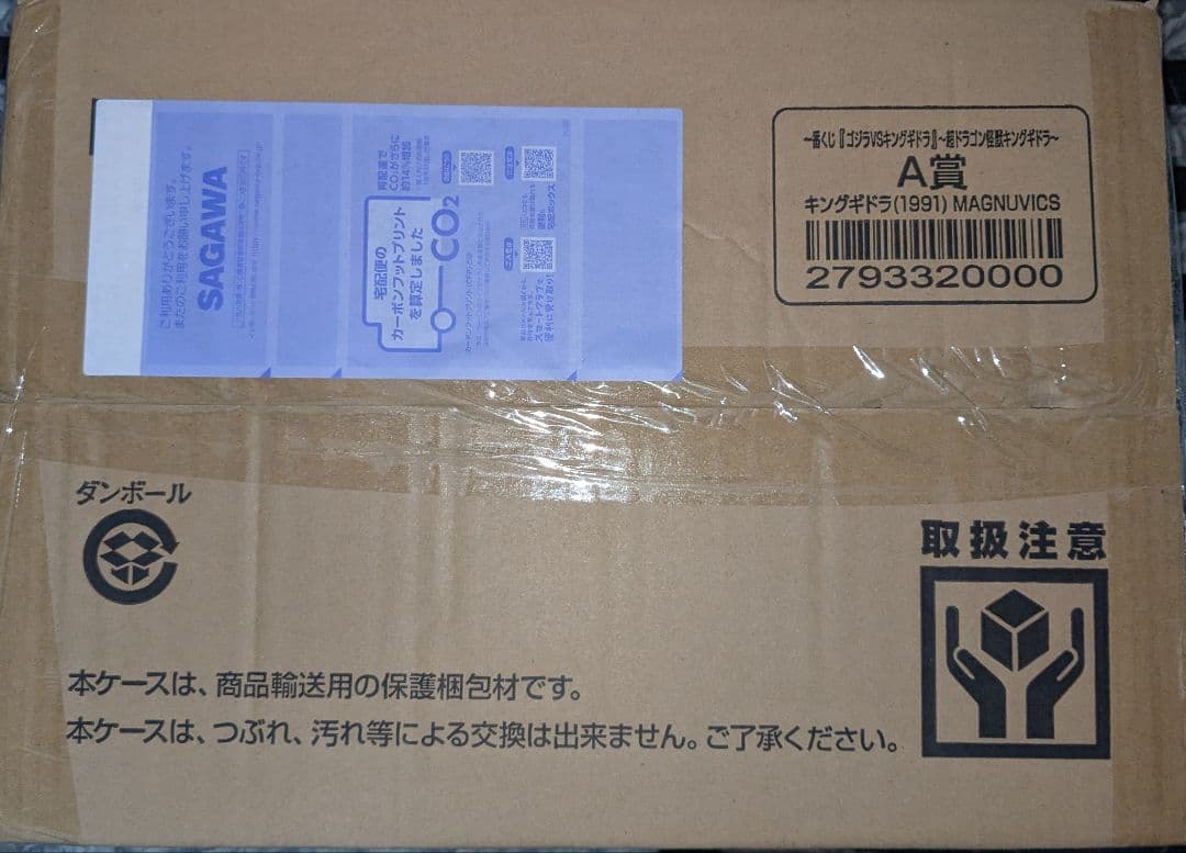 一番くじ　ゴジラVSキングギドラ A賞 キングギドラ (1991)