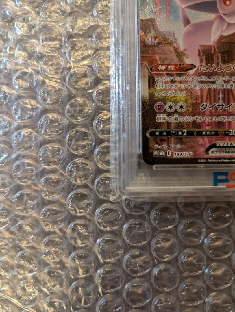 ポケカ エーフィVMAX PSA10