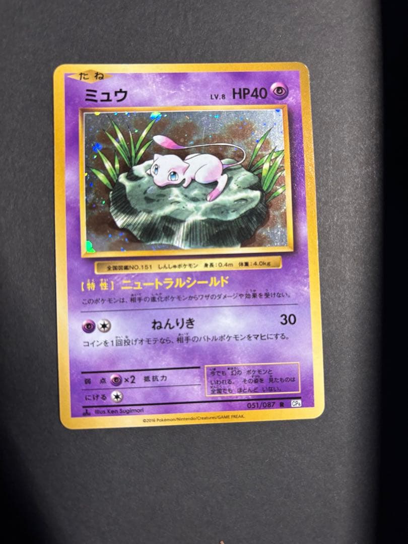 ワ*ン様 ミュウ_「月刊コロコロコミック97年2月号」 おまけカード 光沢あり