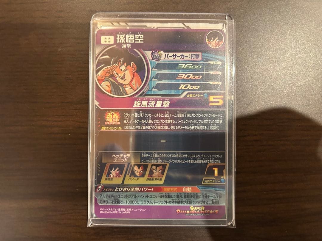 【引退品】SDBH SEC パラレル