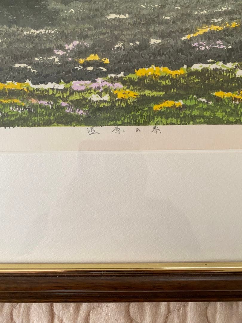 【再値下げ】宮本秋風 木版画 「湿原の春」段ボール箱付き