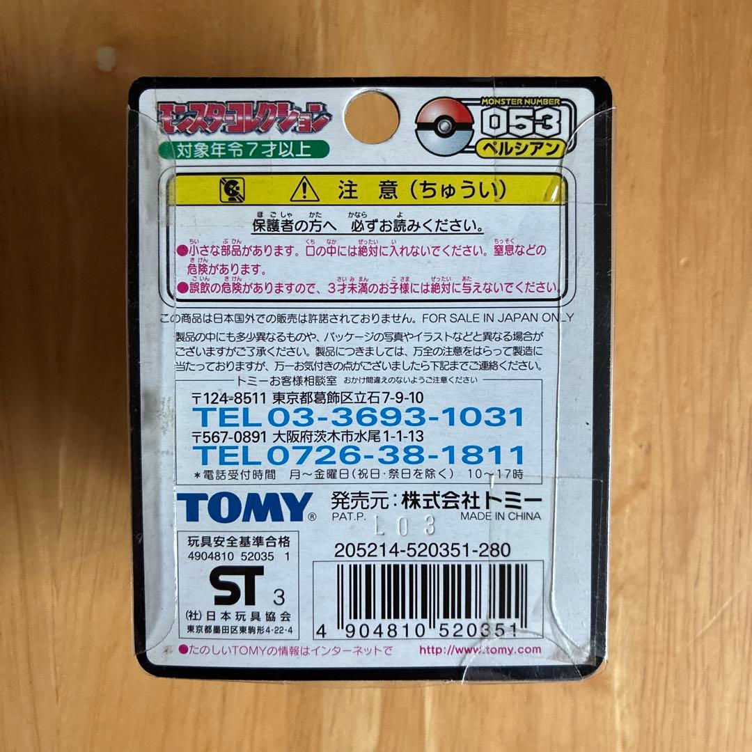 k*必様 モンコレ053ペルシアン