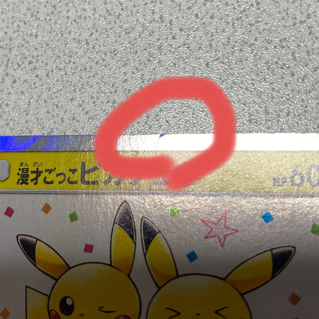 漫才ごっこピカチュウ プロモ