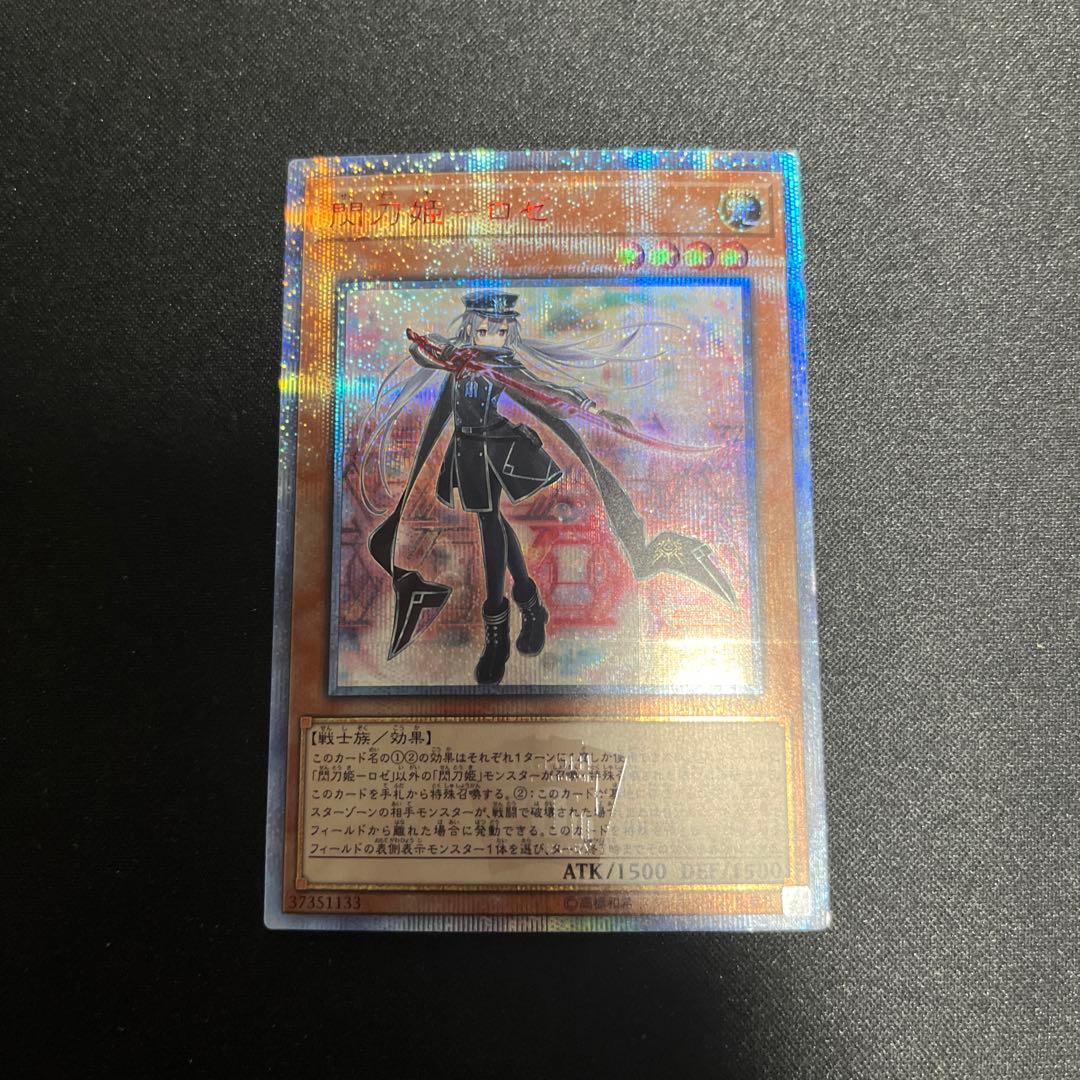 閃刀姫ロゼ 20th 遊戯王