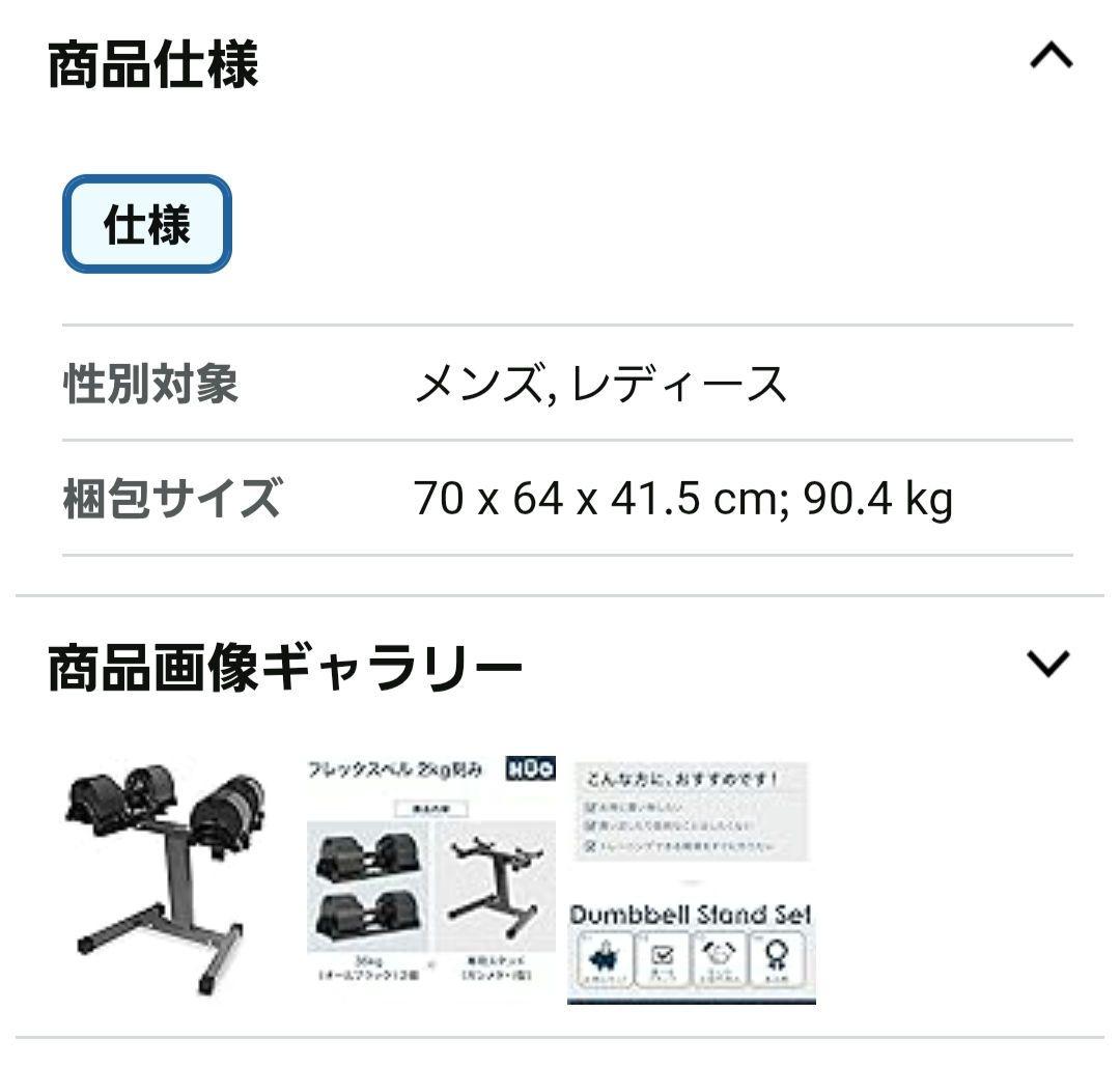 フレックスベル 36kg 2キロ刻み FLEXBELL スタンド付