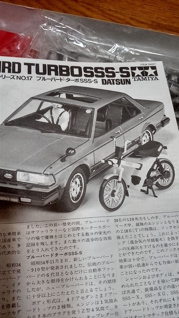 田宮プラモデル3点セット