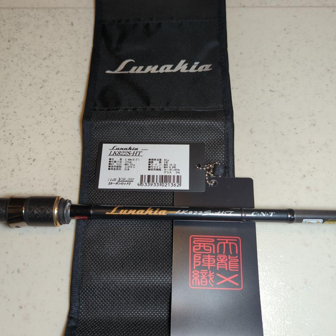 天龍 ルナキア ロッド LK822S-HT アジング メバリング