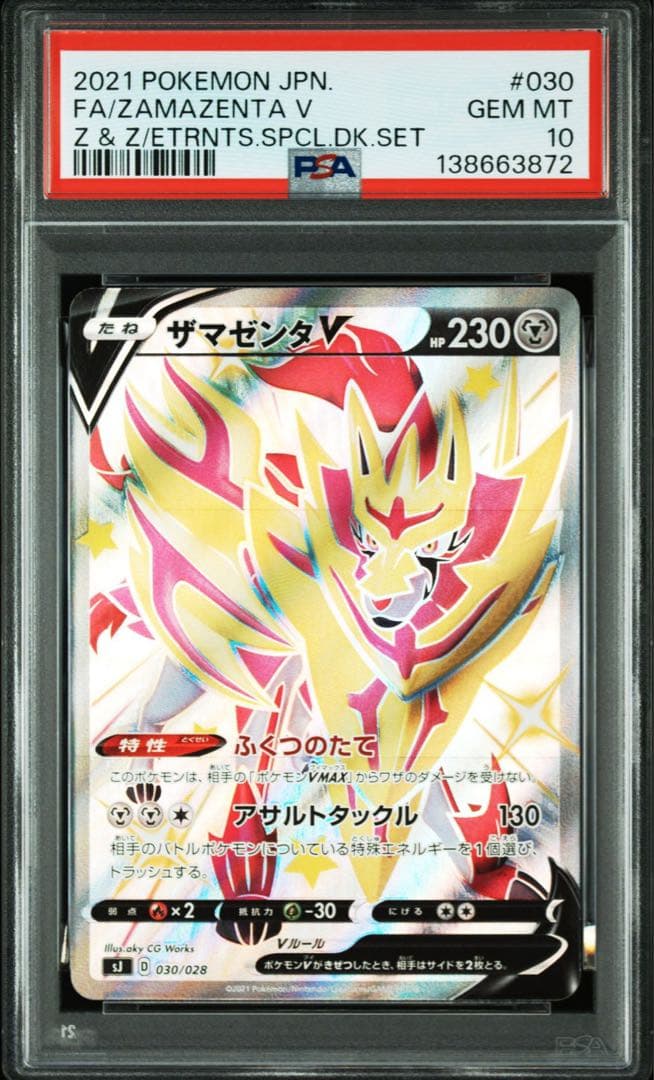 ザシアンV(色違い)&ザマゼンタV(色違い) PSA10 連番