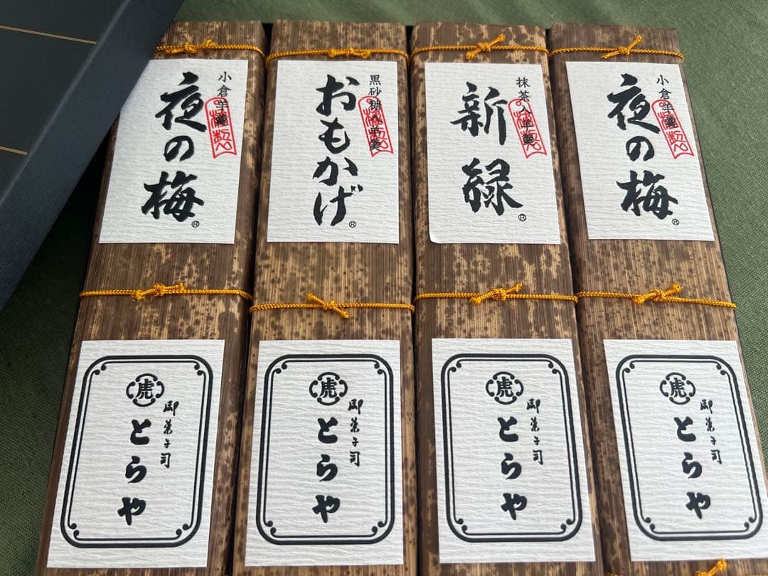 とらや羊羹　4本セット