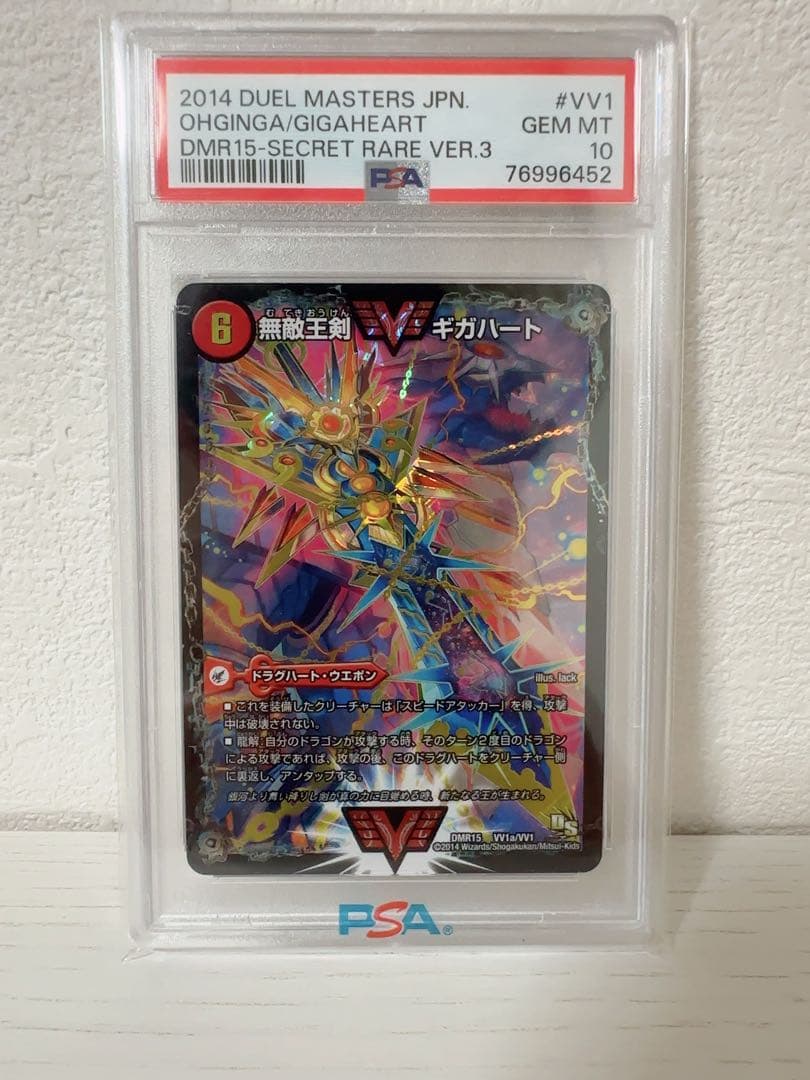 最強熱血オウギンガ　PSA10