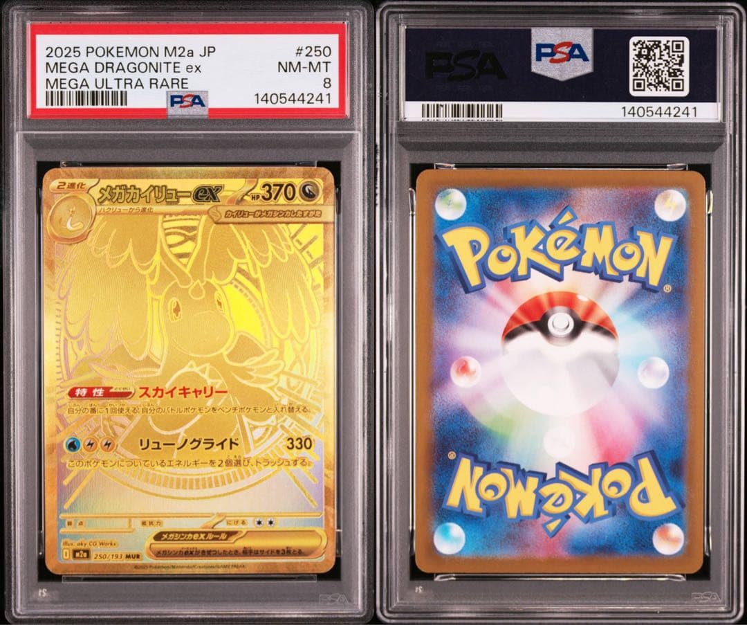 【PSA8】メガカイリューex MUR 250 MEGA Dragonite