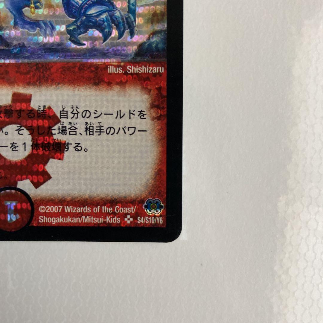 ボルメテウス・武者・ドラゴン　M