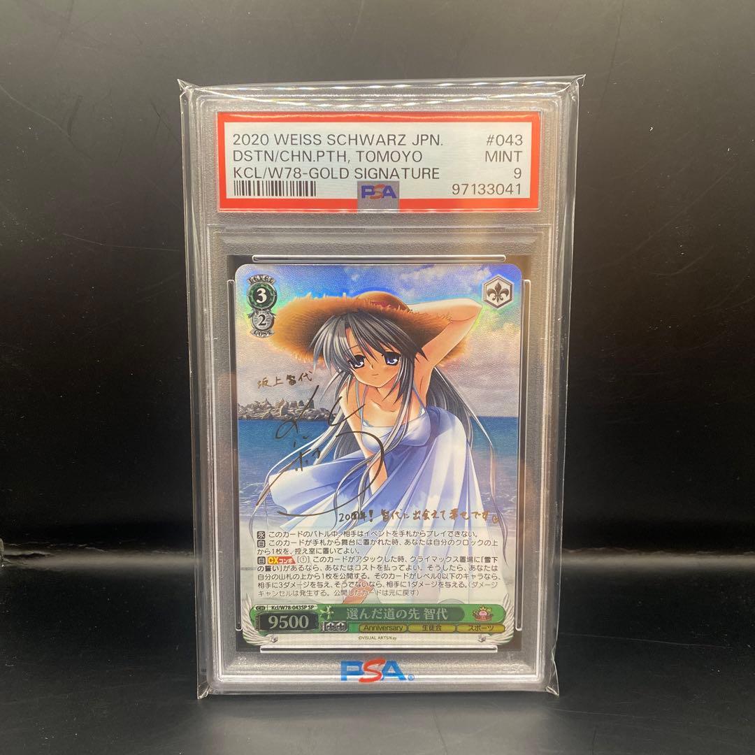 PSA9 2020 Weiss Schwarz トモヨ #043 ゴールドサイン