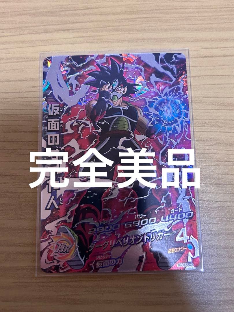 ドラゴンボールヒーローズ HGD1-SEC2 仮面のサイヤ人