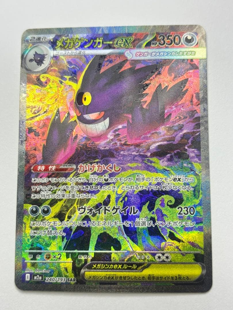 ポケカ メガゲンガーex sar 魂抜け エラー MEGAドリームex