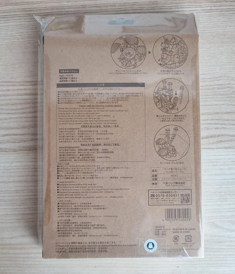 ハウルの動く城 ki-gu-mi Wooden Art カラーver. ジブリ