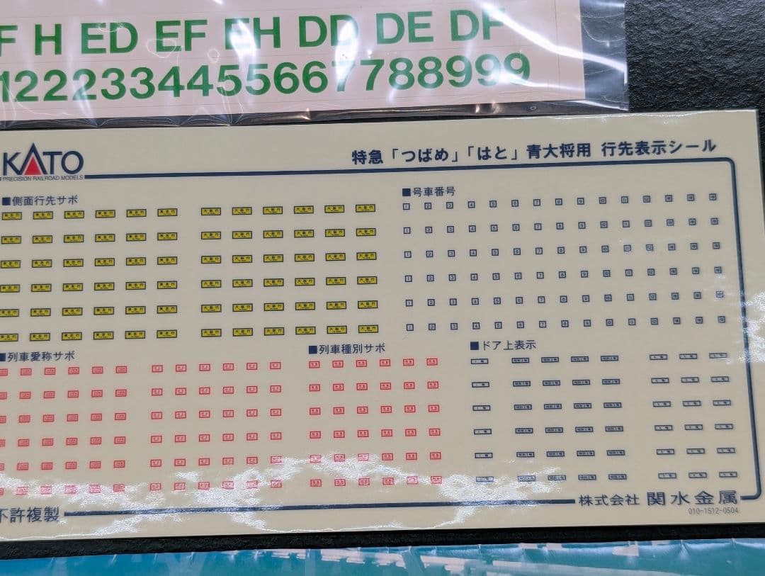 KATO　特急 はと 青大将編成　７両　全車室内灯　Nゲージ
