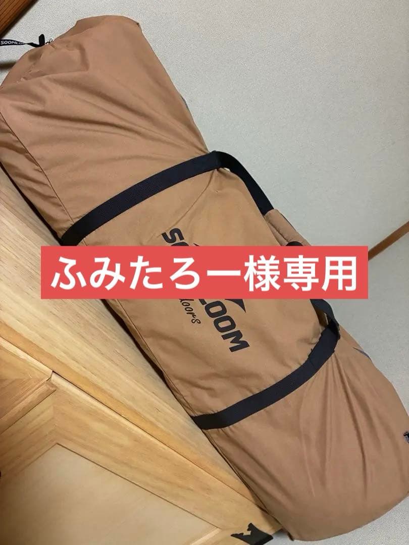 soomloom hapi4p (5cm程の焦がし穴有ります) 訳あり品