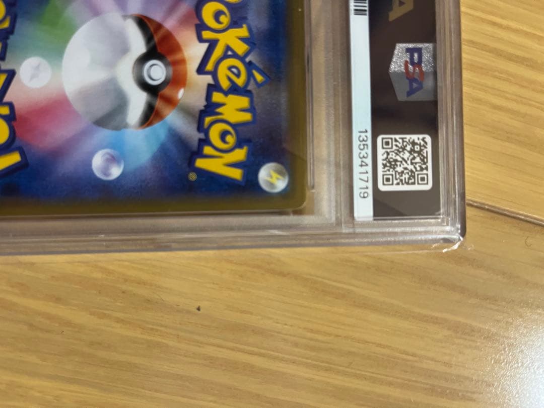 ぷ*に様 PSA10 ピカチュウ プロモ サン ムーン でんじは エレキボール