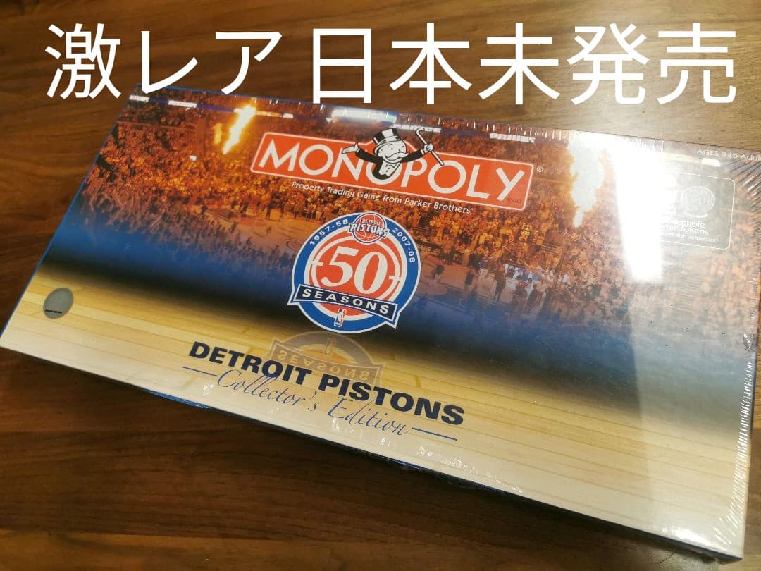 激レア　日本未発売　モノポリー　NBA ピストンズ　コレクターズエディション