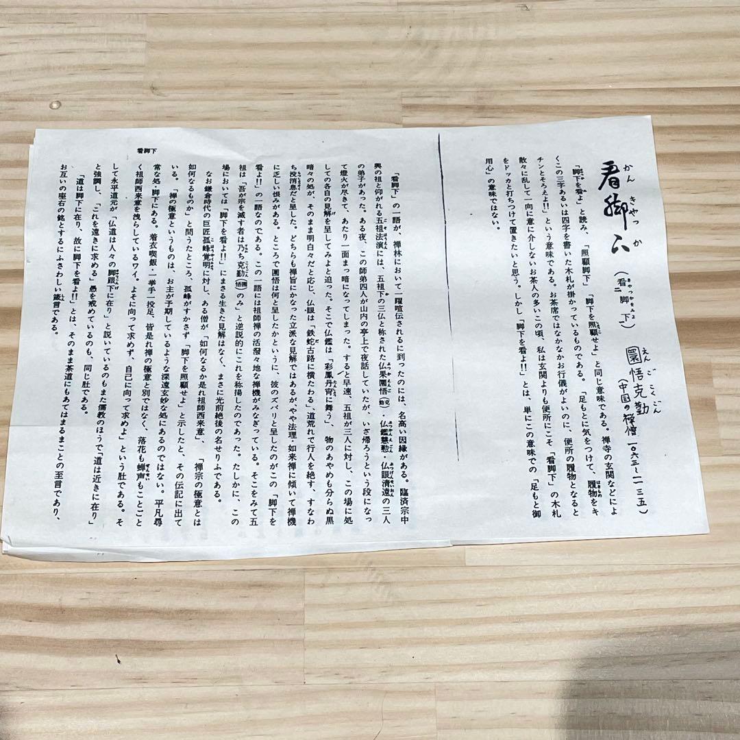 3990 西部文浄 「看脚下」 共箱 肉筆 紙本 書 掛軸 臨済宗 大徳寺 禅語