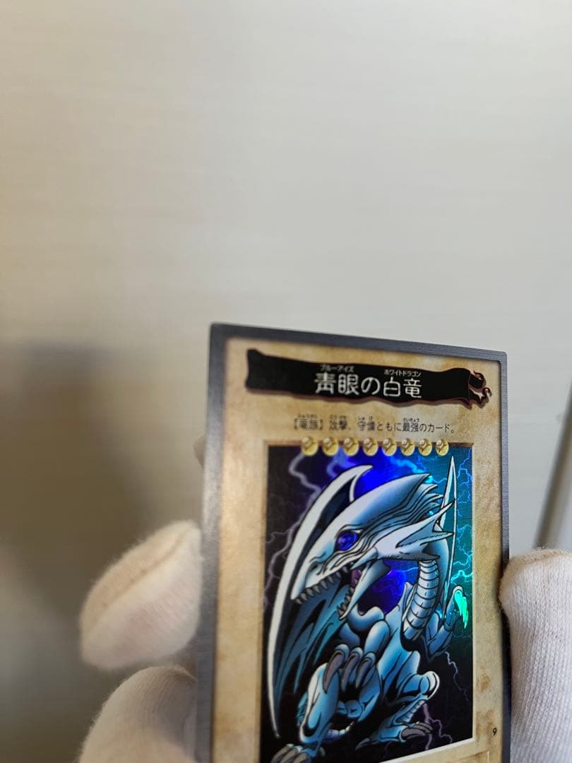 遊戯王 青眼の白竜　バンダイ