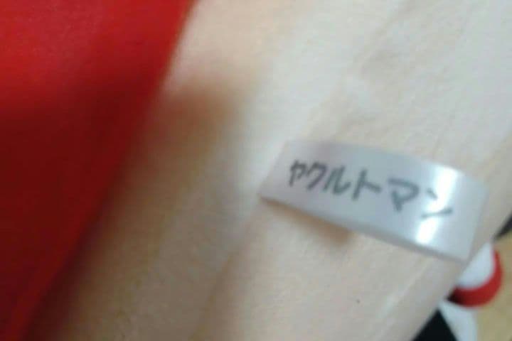 【期間限定値下げ♪】ヤクルトマン ぬいぐるみ 約48cm非売品♪