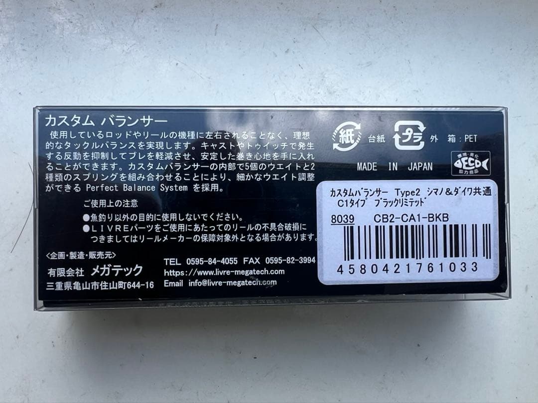 リブレ LIVRE カスタムバランサー C1 スクマニブラックリミテッド